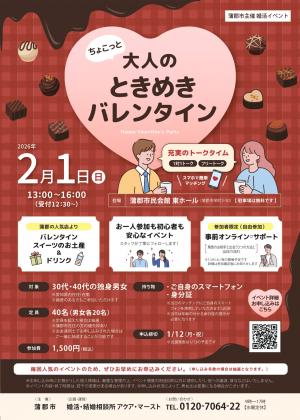 ちょこっと大人のときめきバレンタイン