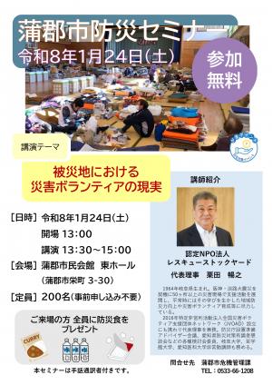 セミナーチラシ