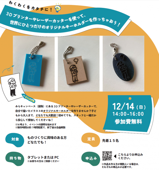 わくわくをカタチに！