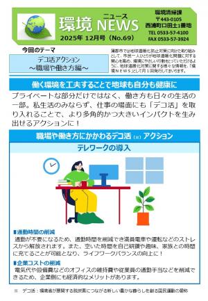 環境ニュース12月号P1