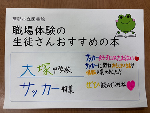 この写真は職場体験のミニ特集の看板です