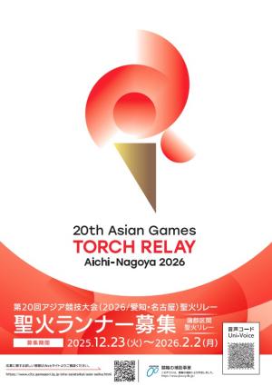 聖火ランナーチラシ