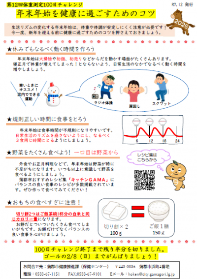 年末年始を健康に過ごすためのコツ