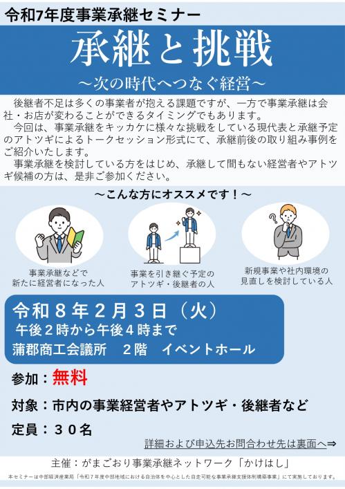 R7事業承継セミナーチラシ（表）