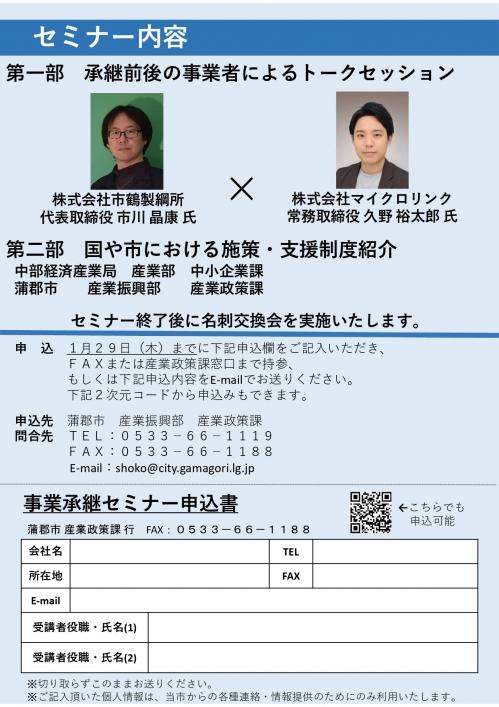R7事業承継セミナーチラシ（裏）