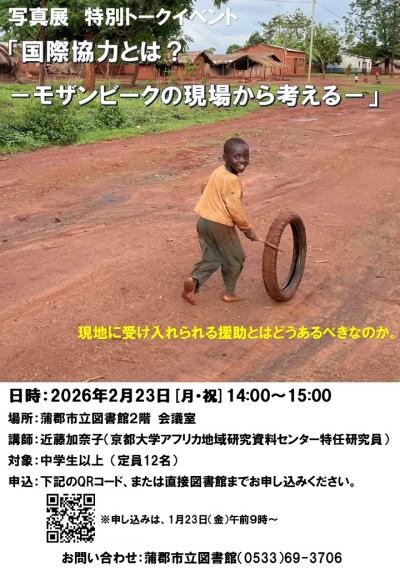 この画像はトークイベントのチラシです。