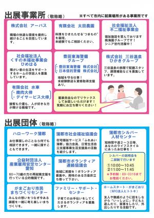 シニア世代向け合同企業説明会（出展団体）