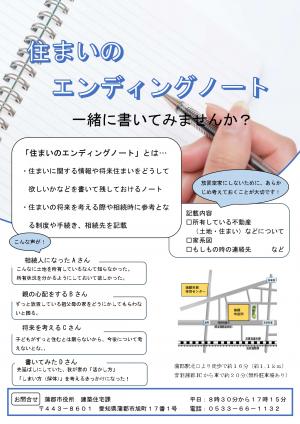 第１３回空家相談会チラシ裏