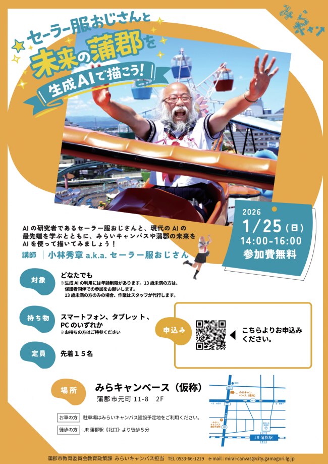 生成AIで描こう！