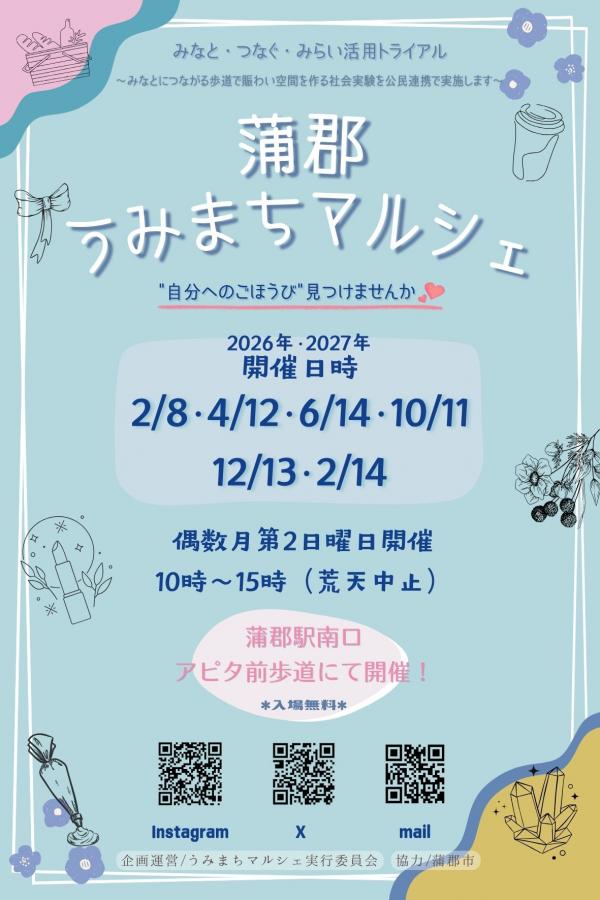 蒲郡うみまちマルシェフライヤー