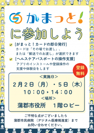 市役所でがまっと！の登録をおこないます。この機会にぜひお立ち寄りください。