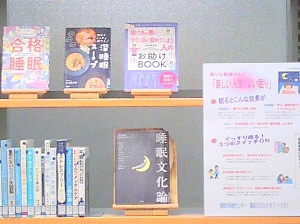 この写真は２月一般室特集「睡眠」の様子です