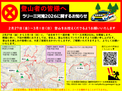 登山自粛のお願い