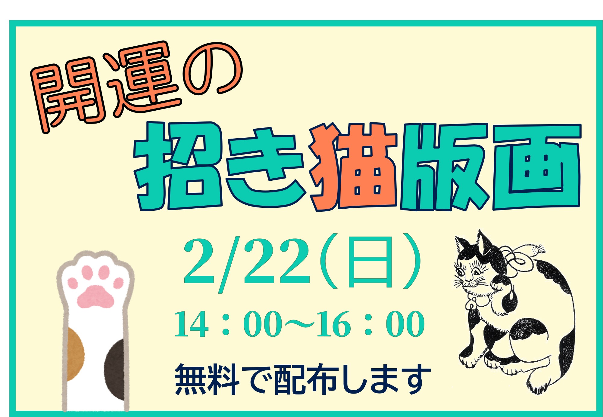 招き猫版画