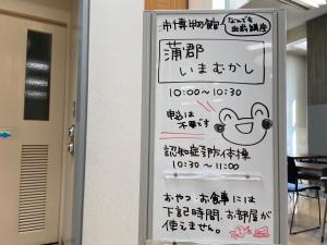 この写真は認知症予防の会の入り口看板の様子です。