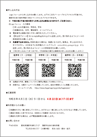 2026年度【前期】小学生向け定例講座会員を募集しますA4チラシ（裏面）のサムネイル画像