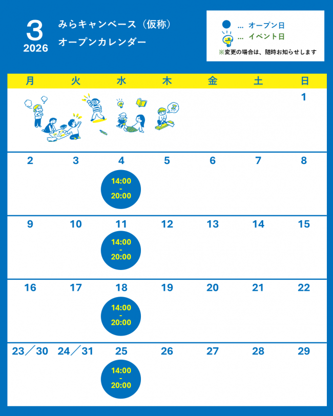 みらキャンベースのオープンカレンダー（３月）