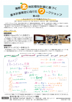 第4回WSかわら版（HP掲載用）その１