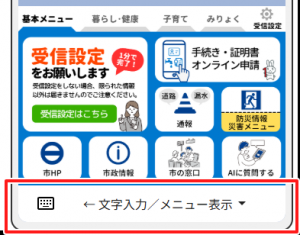 蒲郡市公式LINEの画面キャプチャ