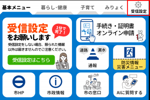 蒲郡市公式LINEのリッチメニュー基本メニュー