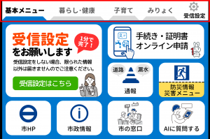 蒲郡市公式LINEのリッチメニュー