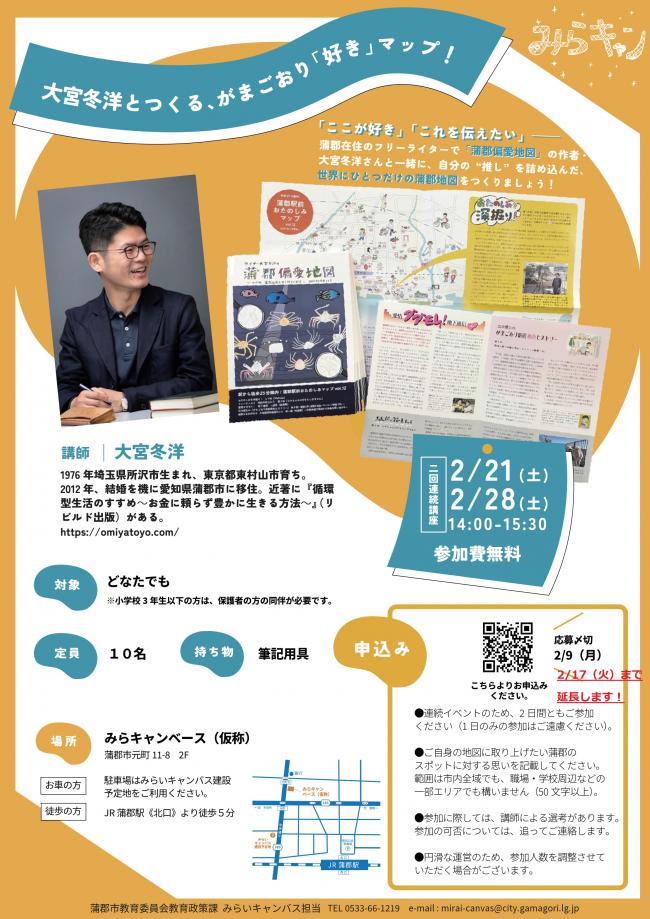 がまごおり「好き」マップ！