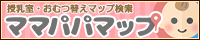 ママパパマップ