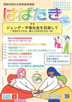 はばたき第38号