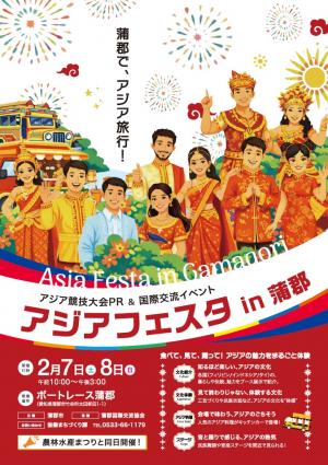 アジアフェスタチラシ
