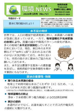環境ニュース3月号P1