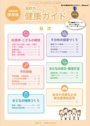 令和８年度健康ガイド