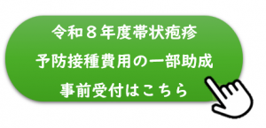 任意帯状疱疹