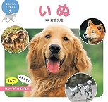 この写真は
『いぬ』の表紙画像です