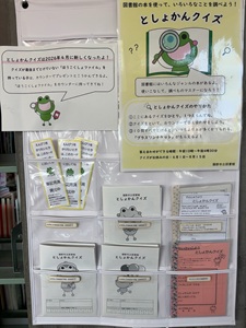この写真はとしょかんクイズのコーナーの様子です。