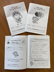 この写真はとしょかんクイズの冊子の様子です。
