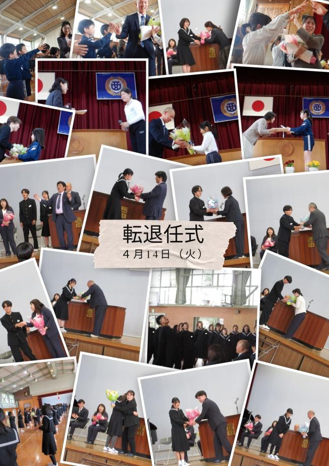 転退任式
