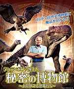 アッテンボロー博士と秘密の博物館 〜よみがえる恐竜たち〜ポスターサムネイル画像