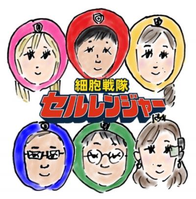 この画像は、細胞戦隊セルレンジャーのイラストです。