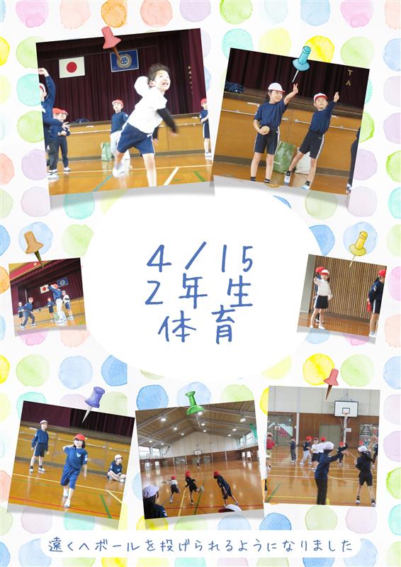 ２年生体育