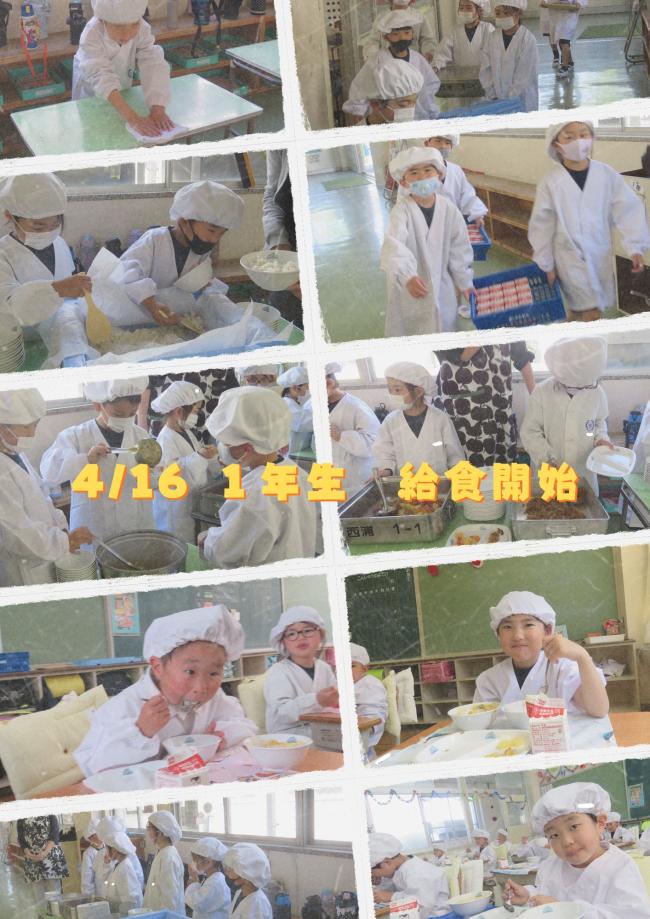１年生給食開始