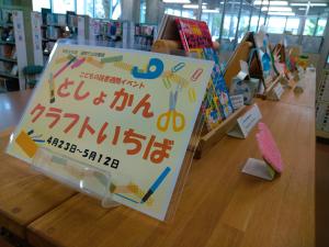 この写真は児童室の特集の様子です。
