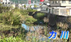 力川