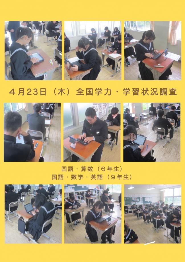 全国学テ