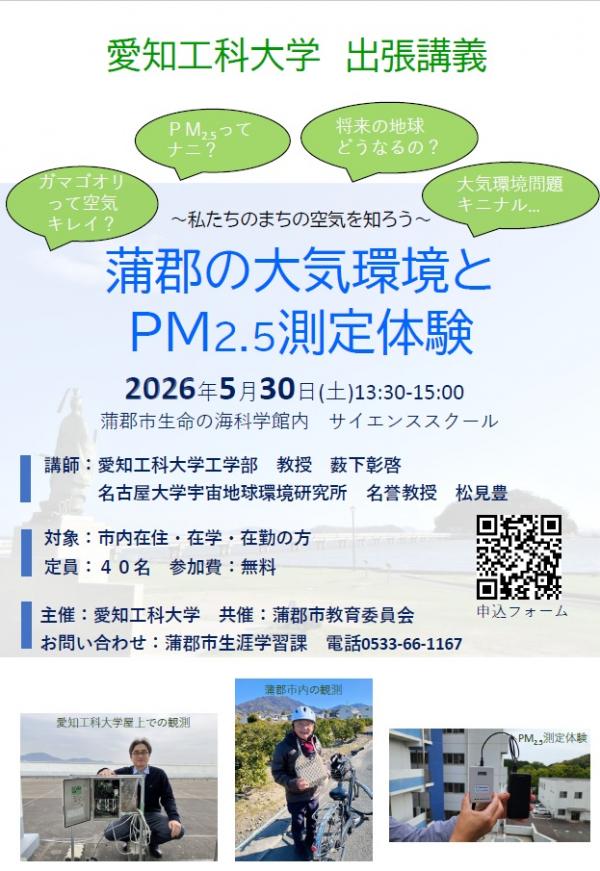 愛知工科大学出張講義チラシ
