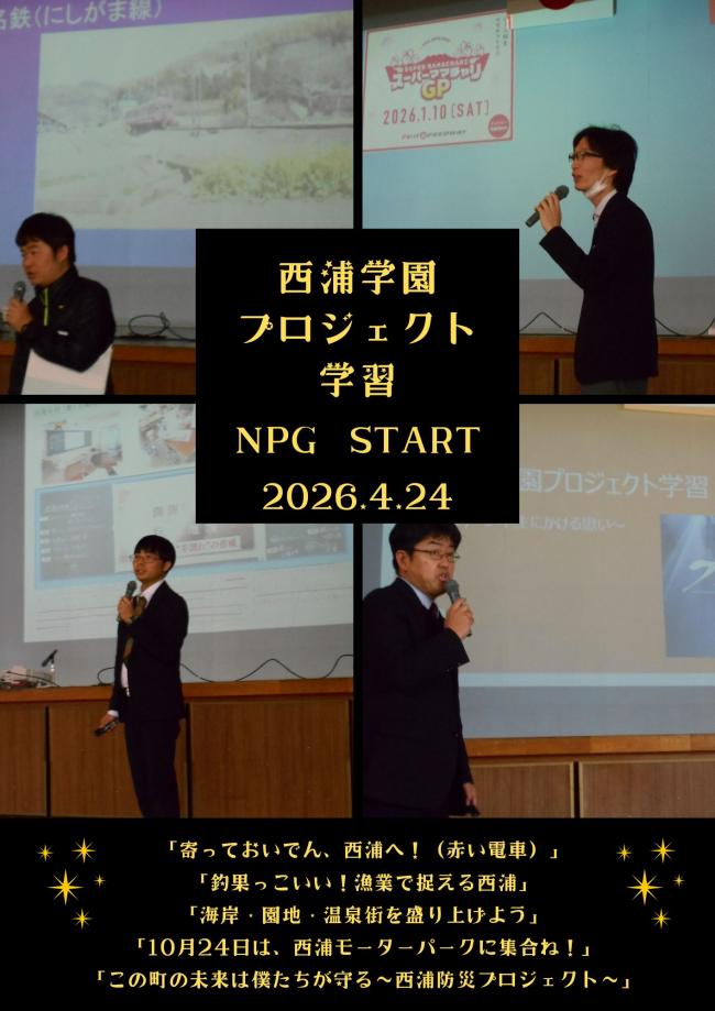 学園プロジェクト