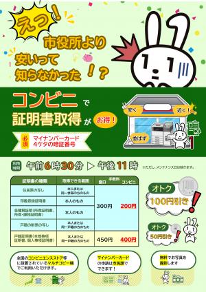 コンビニチラシ