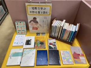 この写真は図書館のミニコーナーの様子です。