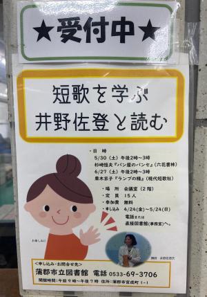 この写真は講座の申し込み受付中という掲示です。