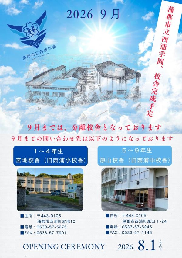 nishiuragakuen