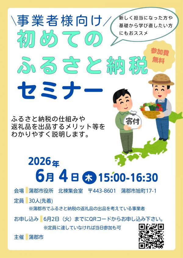 セミナーチラシ